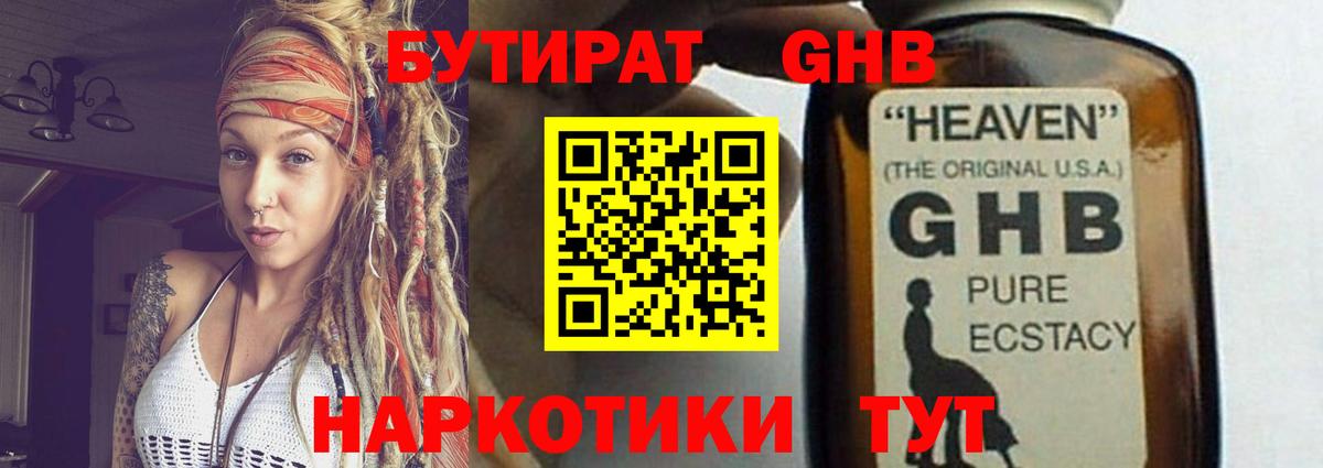 Ханты-Мансийск  БУТИРАТ BDO  Вход с VPN 