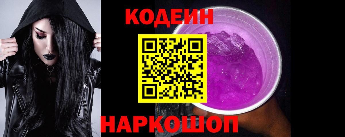 Ханты-Мансийск  Кодеиновый сироп Lean напиток Lean (лин)  Вход с VPN 